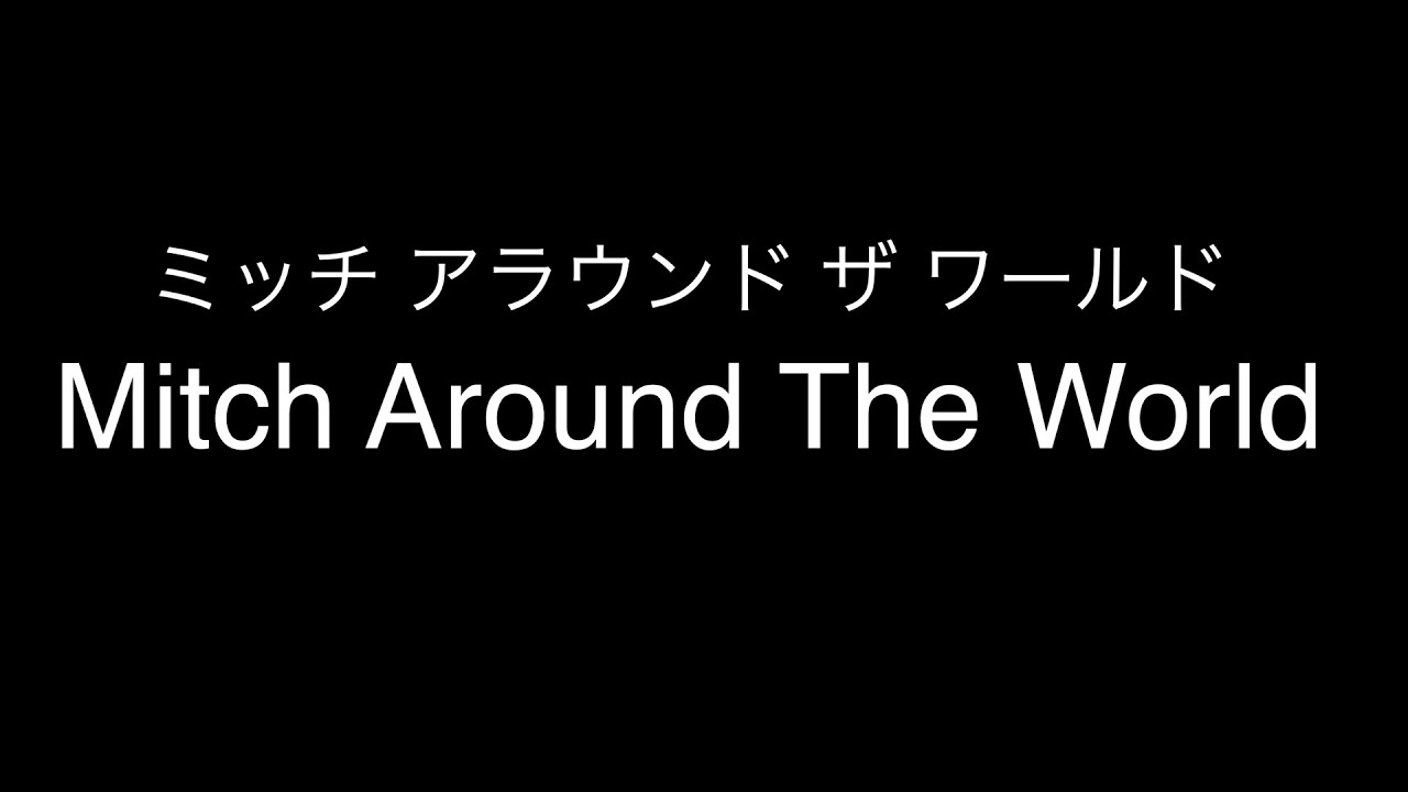 Mitch Around The World (Mアラ）ミッチ アラウンド ザ ワールド