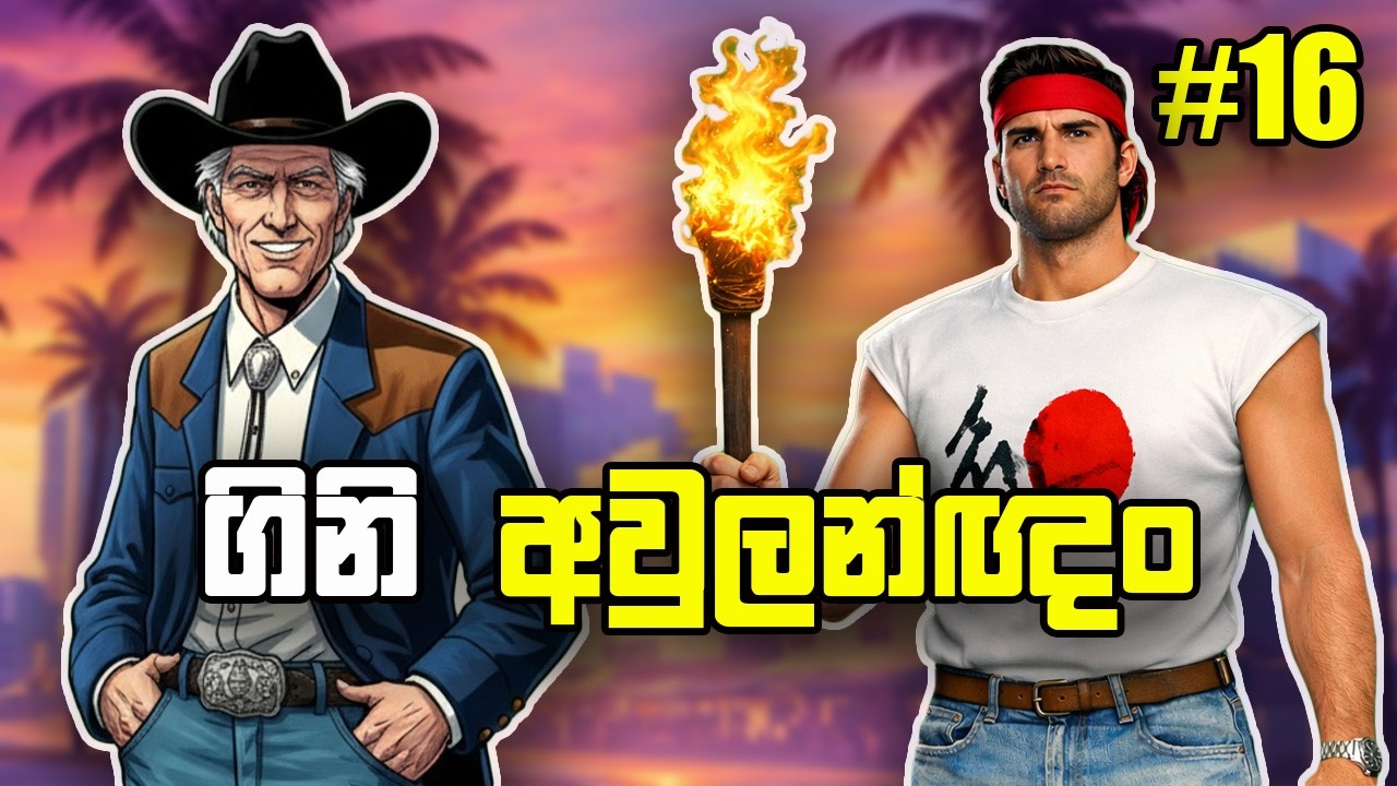 ගිණි අවුලඤ්ඤං, ගිණි ගෙඩි දෙඤ්ඤං (Two Bit Hit)