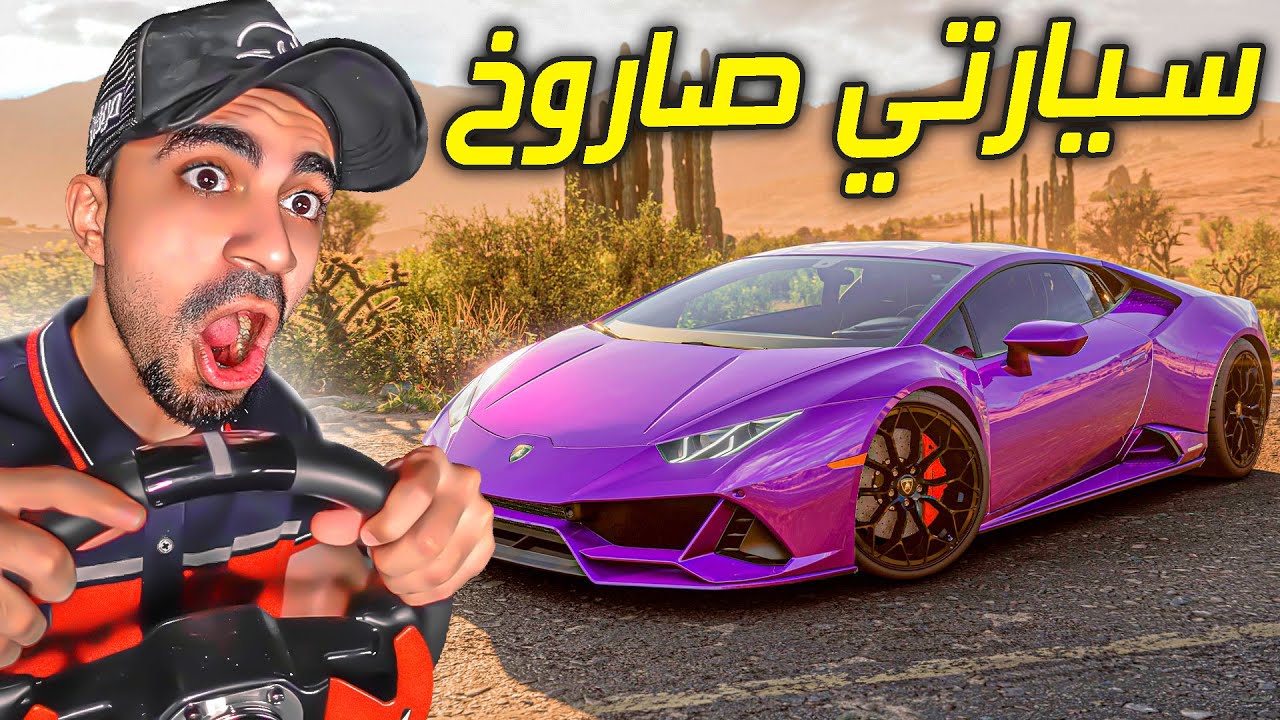 سيارتي الجديدة صاروخ و سريعة 🔥🔥 ( باتل رويال 🤬 ) Forza Horizon 5