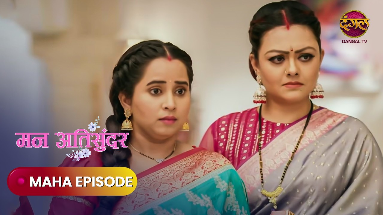 Mann Atisundar | Maha Ep31-32 | Hit Show | Dangal Tv | #Newepisode | Dangal Express