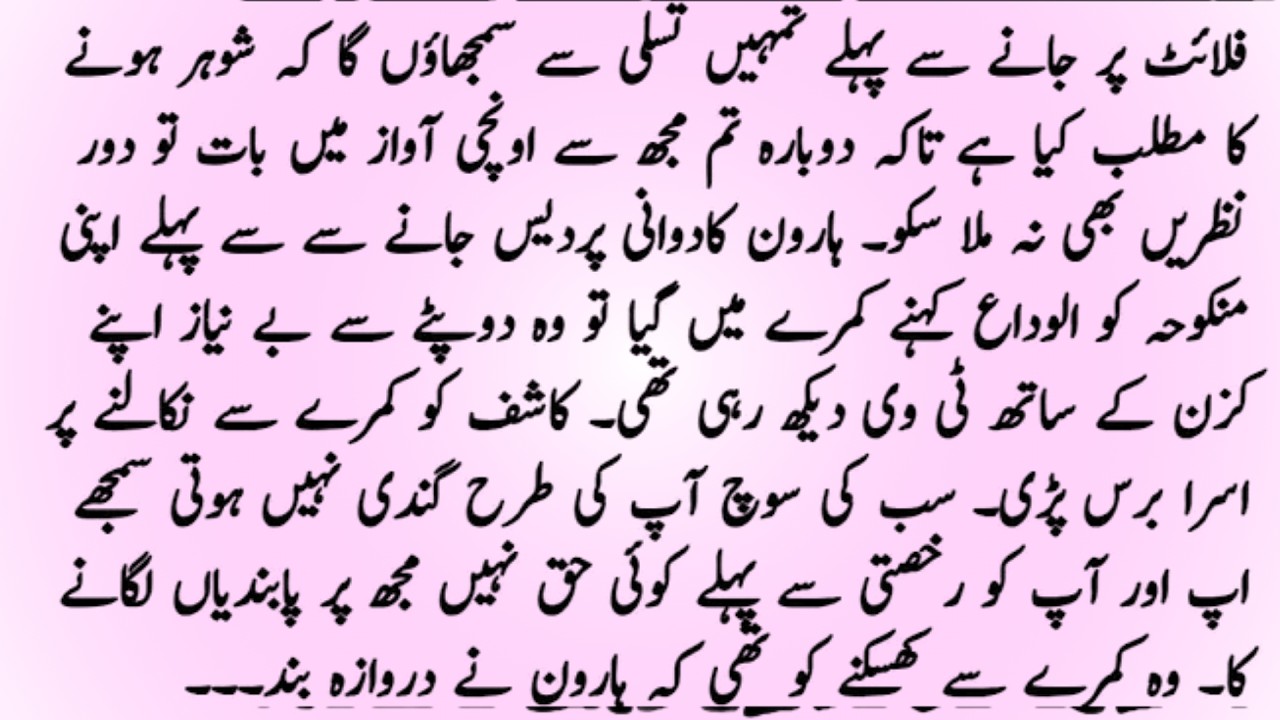 Heart Touching Novel (یہ زندگی تیرے نام )