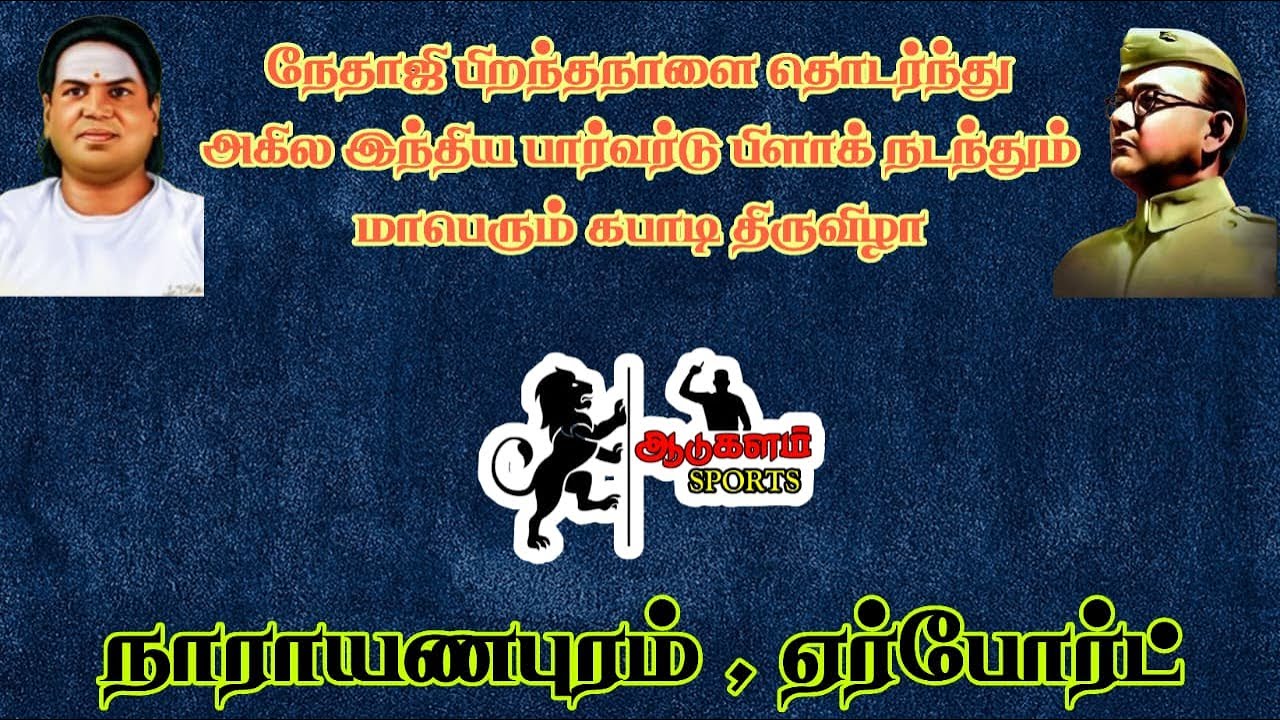 SF 2 |MANGALATHUPATTI VS PATTAMALTHERU|TRICHY AIRPORT|MEN'S KABADDI 2026