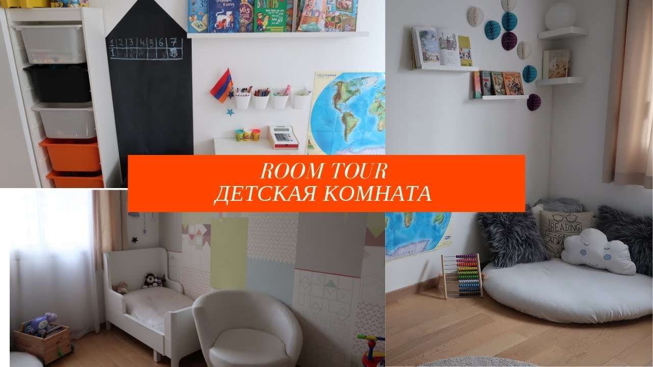УЮТНАЯ детская комната. РУМТУР по детской. Дизайн детской комнаты 2018
