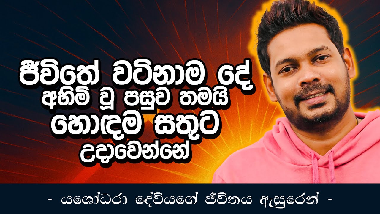 Akila Vimanga Senevirathna - Sinhala | Episode 139 | වටිනාම දේ අහිමි වුණාට පසුවත් හොඳම කාලය පැමිනේ.