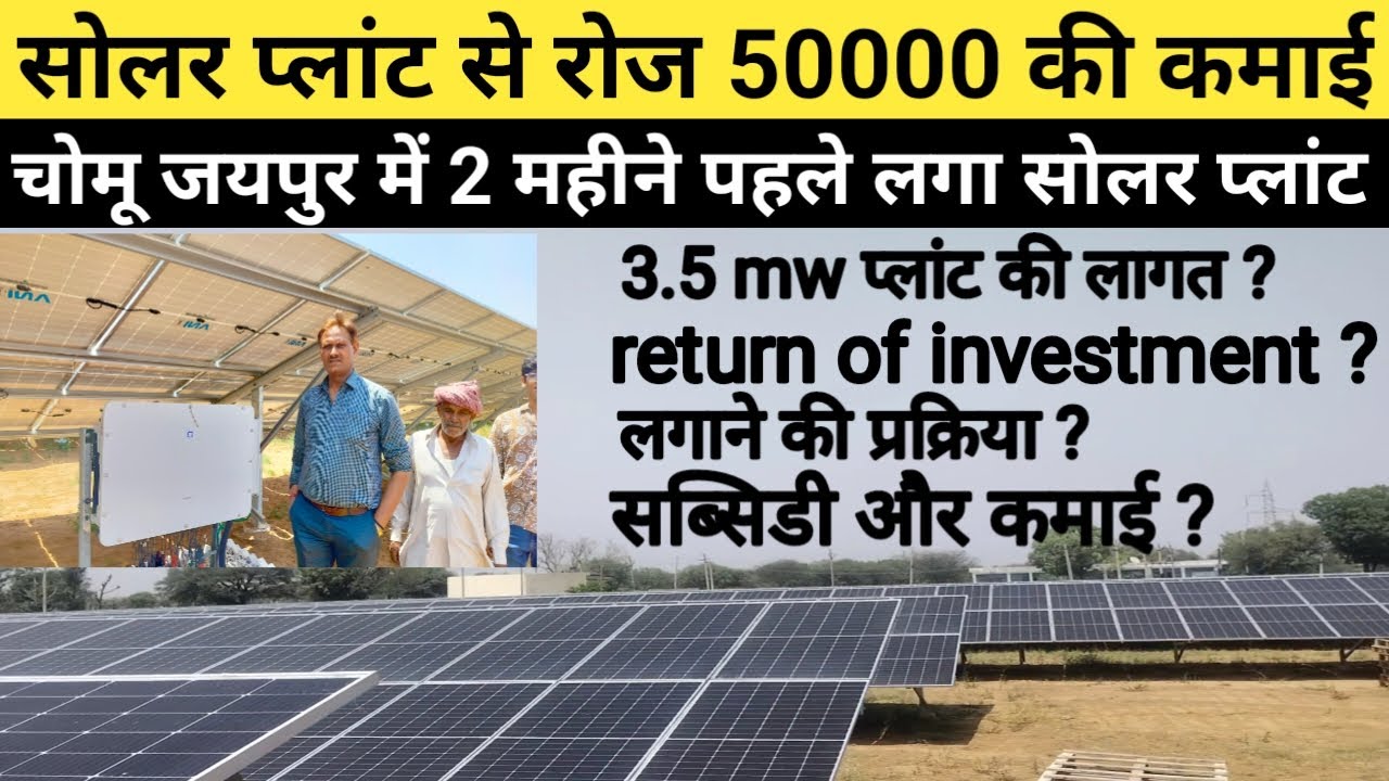 One Time Investment Earning 50000 Rupes Per Day || Solar Plant Business In India.