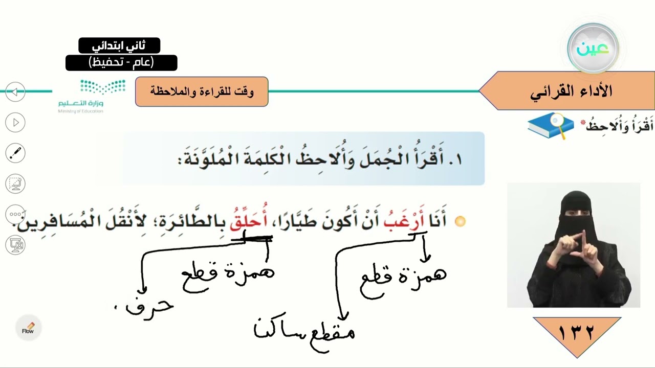 الأداء القرائي: أقرأ وألاحظ - لغتي - ثاني ابتدائي