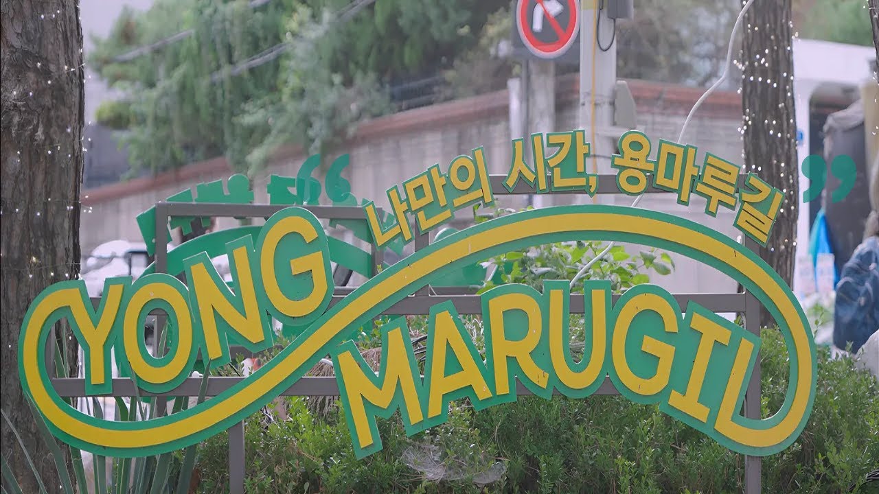 나만의 시간, 용마루길ㅣ서울 로컬브랜드 상권
