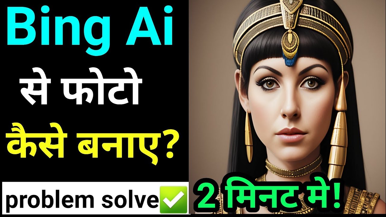 bing image creator kaise banaye 2024 📸 | आपके फोटो को एक झटके में बनाएं Bing AI से!