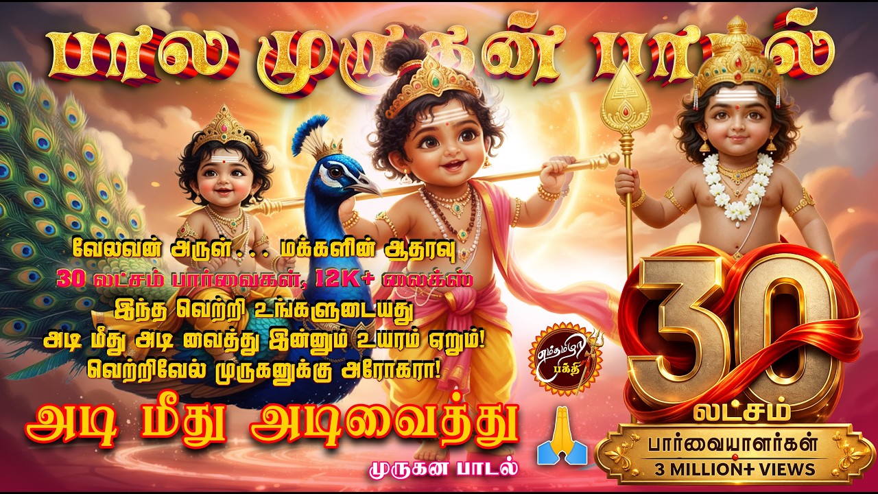 அடி மீது அடிவைத்து | Adimeethu Adivaithu |  #murugansongs Murugan #tamil #devotional #song