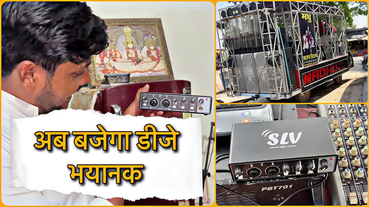 ये लगाओ और डीजे तगड़ा बजाओ ।। Dj Audio Interface