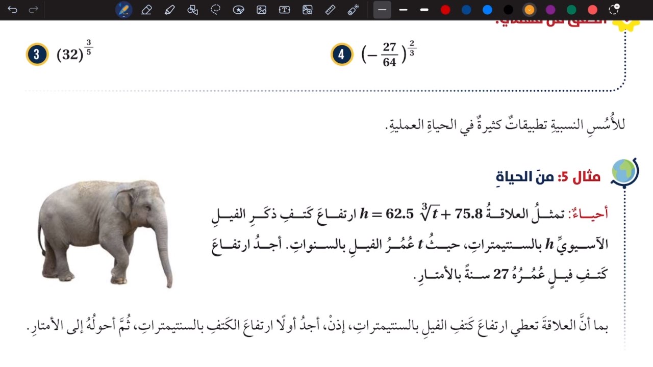 شرح درس الأسس النسبية والجذور ج 2 | رياضيات ثامن المنهاج الأردني الجديد