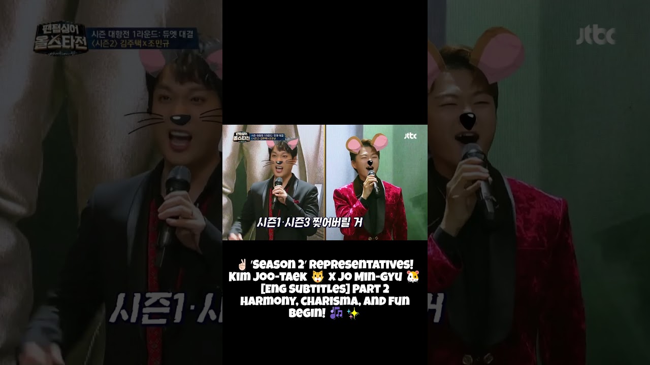 Kim Joo taek x Cho Min gyu – Phantom Singer All Star Battle | Episode 5  | Part 2