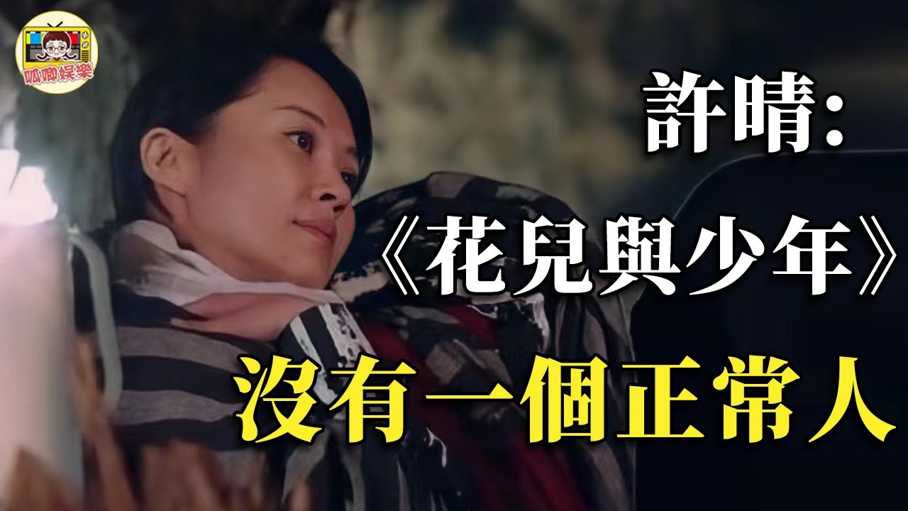 許晴被寧靜陳意涵聯合算計！鄭爽人設崩塌的起點！【《花兒與少年2》未播片段揭秘！】#許晴 #鄭爽 #呱唧娛樂