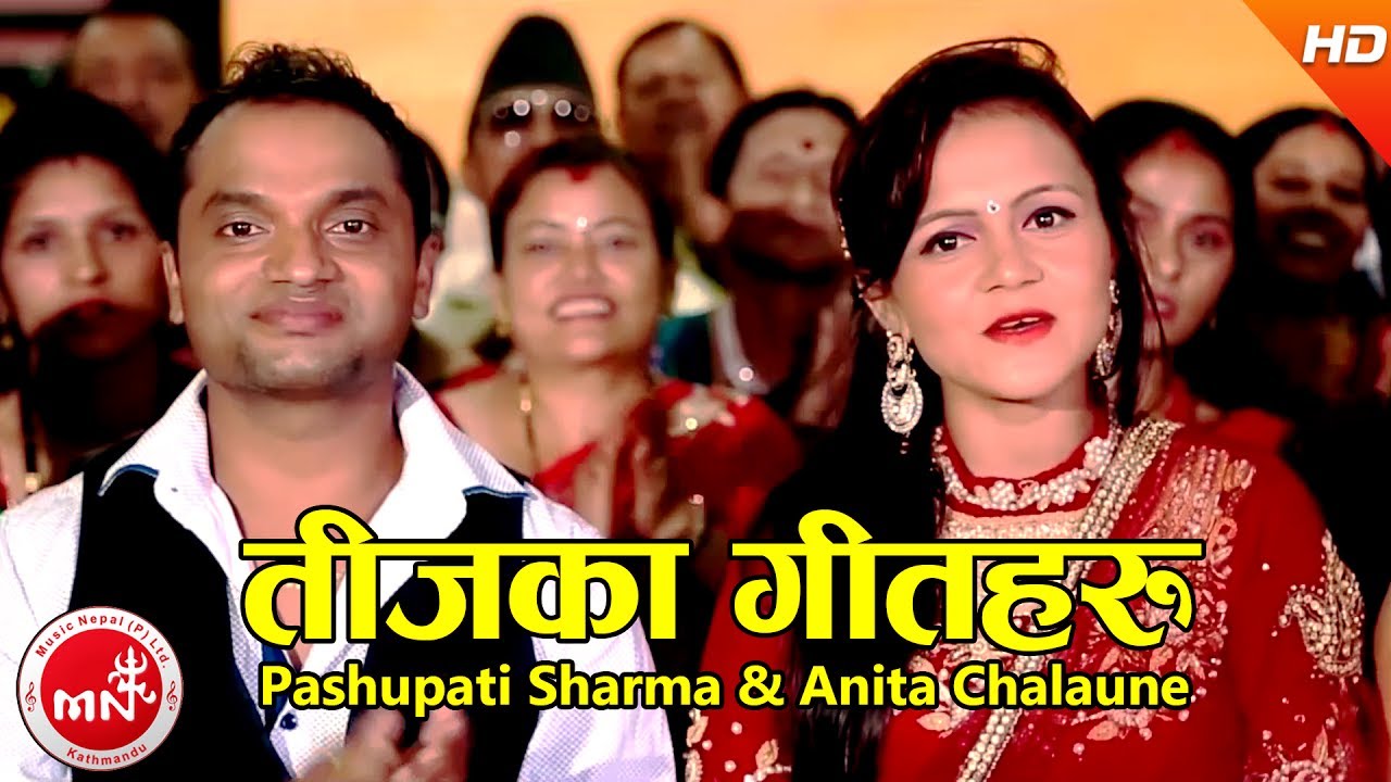 Pashupati Sharma & Anita Chalaune Hits Teej Song | Video Jukebox