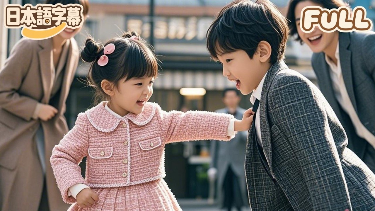 【全話フル｜日本語字】おしゃべりな孤児少女が養子に迎えられ、自閉症のピアノ少年を癒し、二人で見事に這い上がり、かわいい子どもたちの友情はとても幸せです！#minidrama