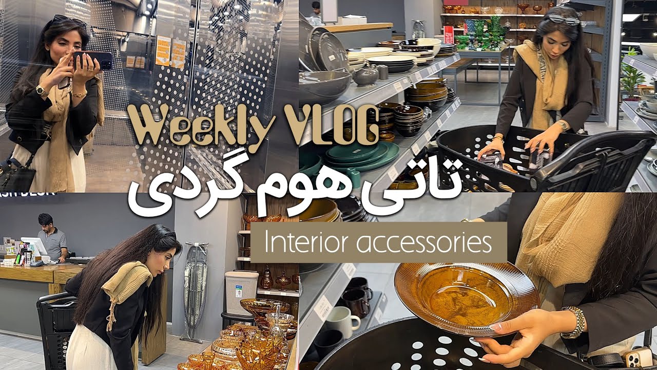 Tati Home accessories | تاتی هوم گردی - اکسسوری لوازم منزل