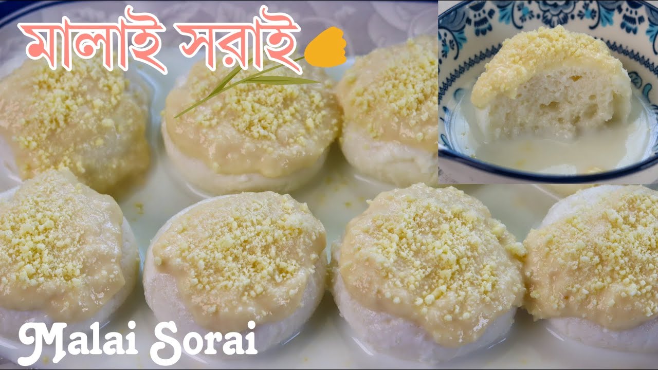 মালাই সরাই মিষ্টি (মিষ্টি না যেন অমৃত🤤)| Malai Sorai Mishti Recipe | Chanar misti recipe.