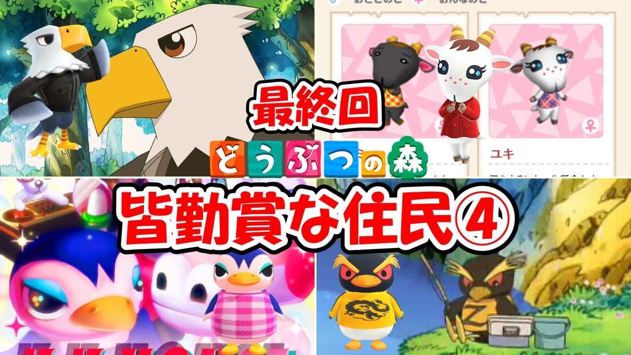 【最終回】どうぶつの森、皆勤賞な住民【4/4】│ブタ│ペンギン│ヤギ│リス│ワシ│ ワニ│@ほのげ
