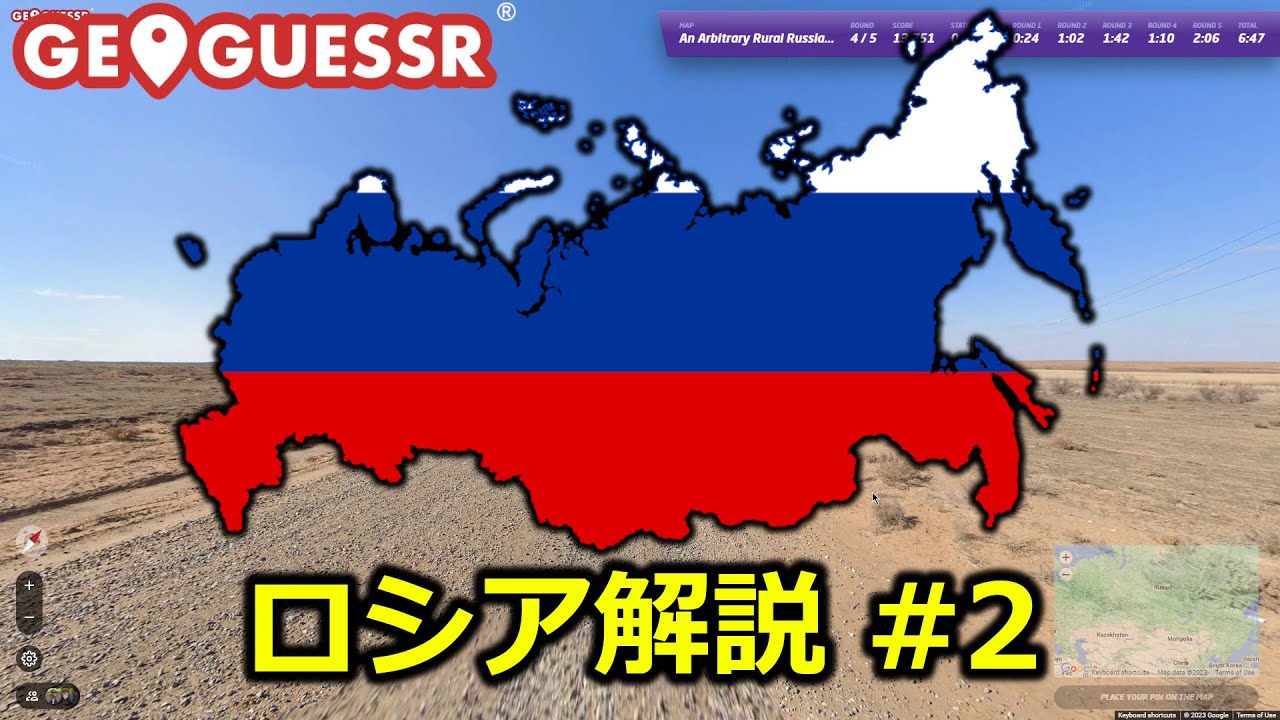 【GeoGuessr】ロシア解説 #2