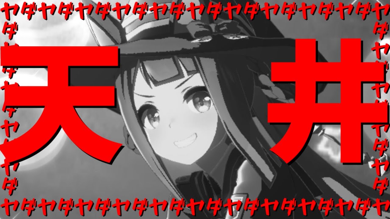 【ウマ娘】ゲート入り拒否!?スイープトウショウ狙いでガチャ200連したら弄ばれた...プレゼントキャンペーンあり！