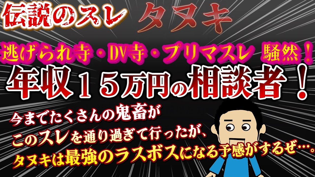 【２ｃｈ報告者キチ】伝説のスレ！嫁に「包丁で●したいくらい憎い」年収１５万円のタヌキ！【ゆっくり解説】【聞き流し・作業用】