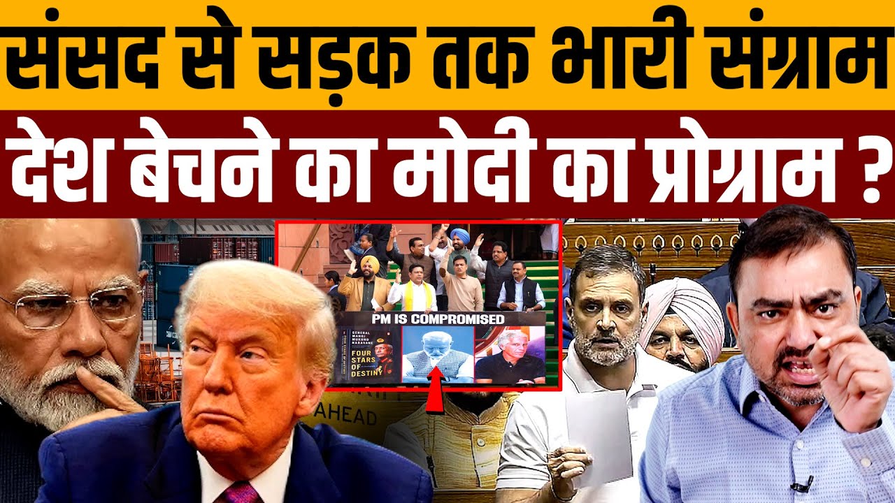 क्या एपस्टीन के दबाव में गुलामी का लाइसेंस है ट्रेड डील । Navin Kumar