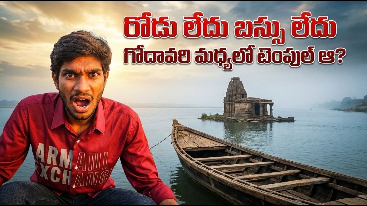 Road Ledu… Boat Matrame! 😳 Magasani Tippa Kala Bhairava Swamy | Konaseema