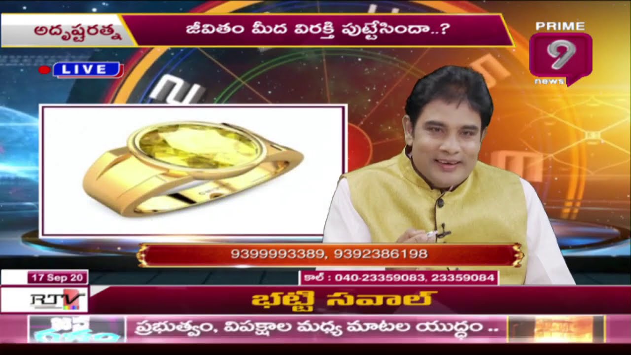 ఏ రత్నం  ధరిస్తే మీ సమస్య తీరుతుంది..? |  Adrushta Ratnam, Lucky Stone | Prime9 News