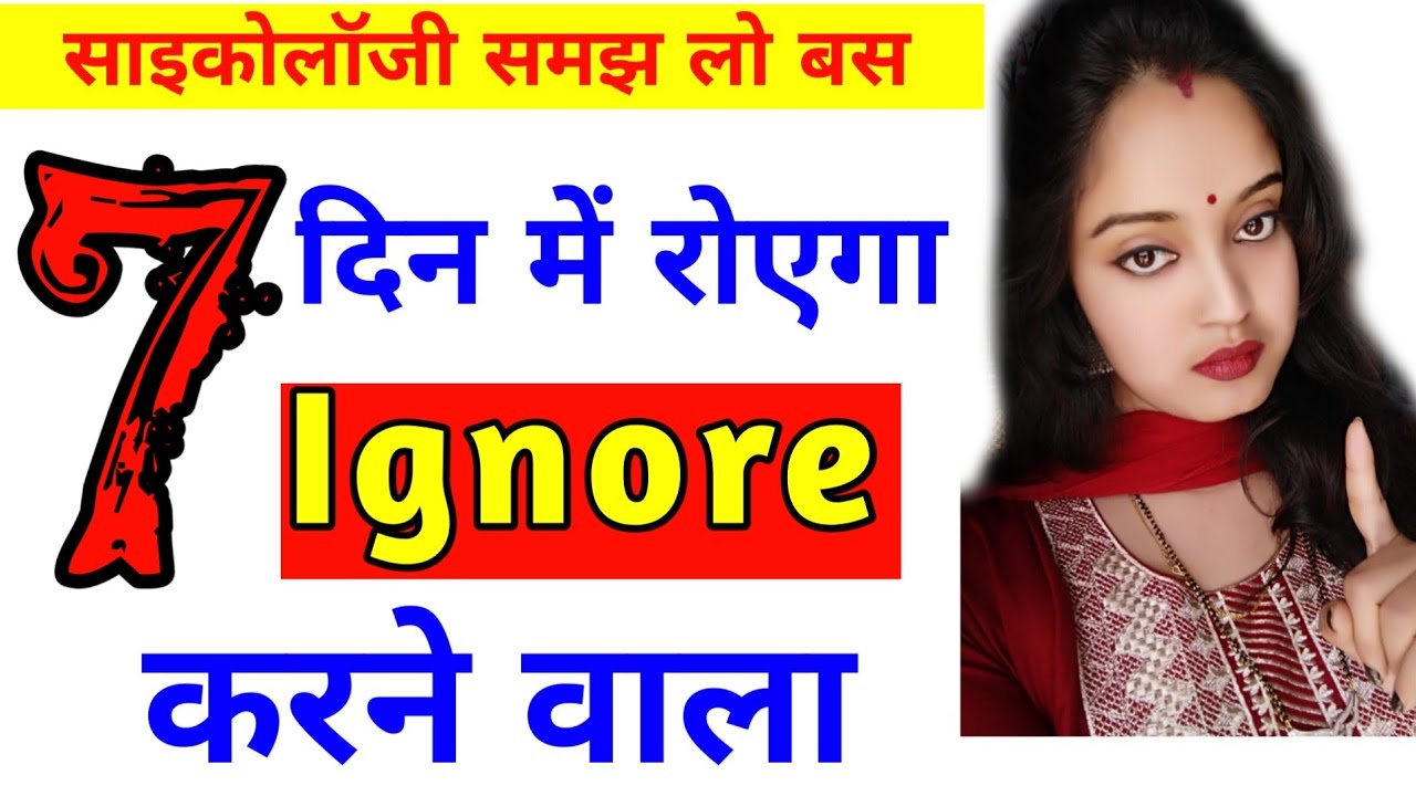🔥7 दिन में रोएगा इग्नोर करने वाला| psychological love tips|tera naam dhokha rakh du|ignore love tips
