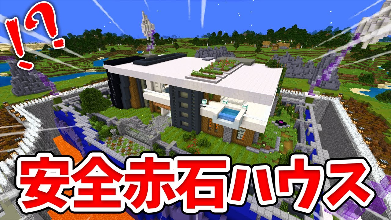 【マイクラ】絶対侵入できない!?超安全なセキュリティハウスが最強すぎたwww【配布ワールド】