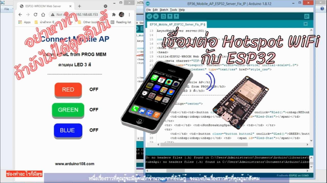 แก้ปัญหา ESP32 Connect Android Hotspot WiFi ได้บ้างไม่ได้บ้าง