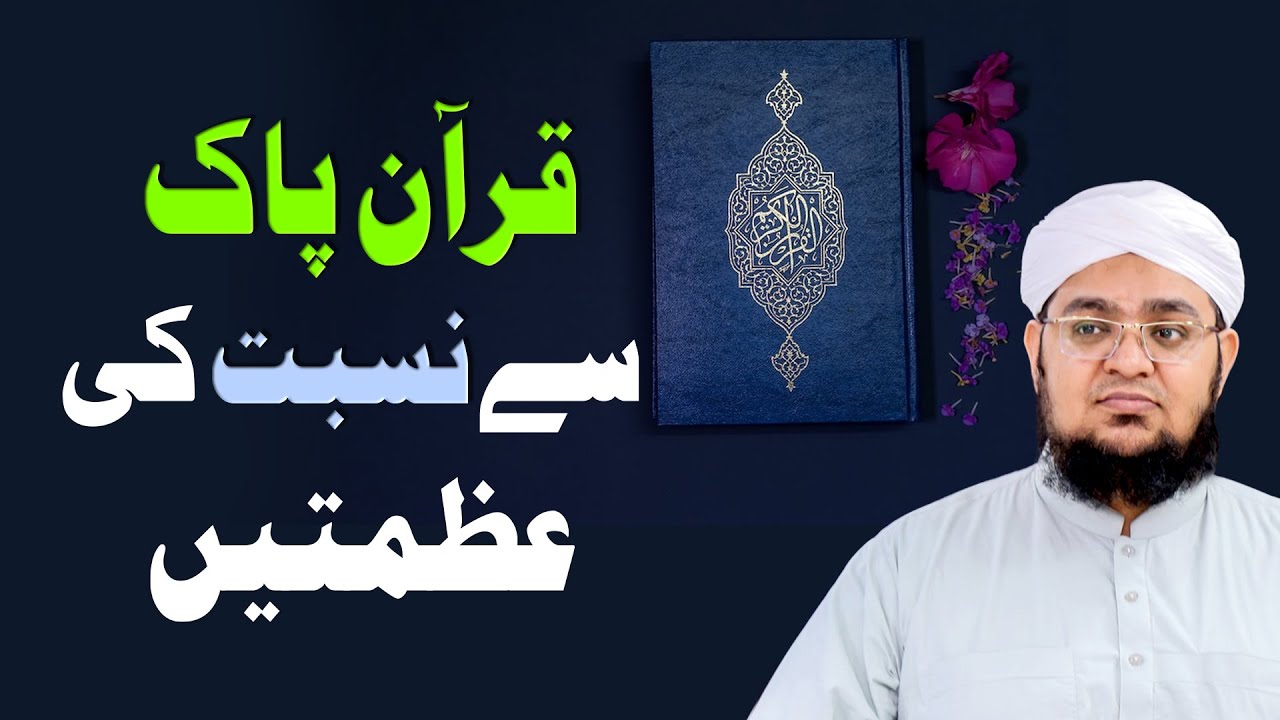 Quran e Pak Say Nisbat Ki Azmatain | Quran Ki Shan | Quran Ki Fazilat | Mufti Muhammad Qasim Attari