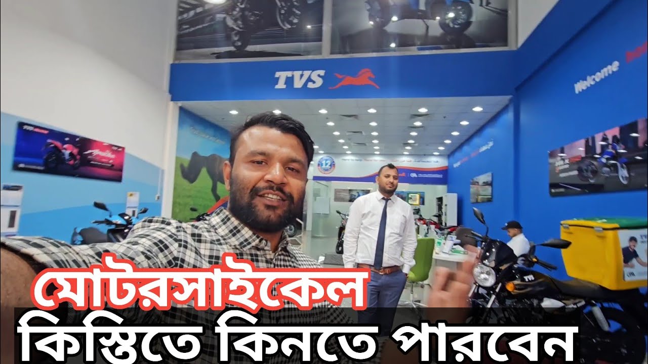 এখন থেকে মোটরসাইকেল কিস্তিতে কিনতে পারবেন নতুন  | TVS | Amirbike64