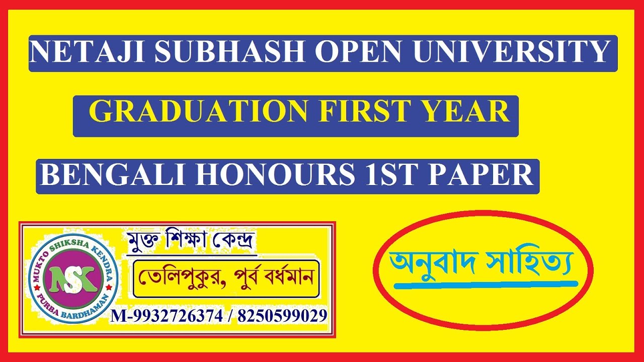 Netaji Subhash Open University-EBG 1  অনুবাদ সাহিত্য