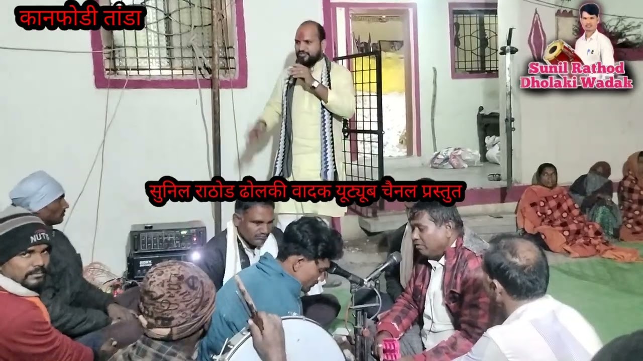 गोर विजय भिया चव्हाण तेरावी निमित्त बंजारा भजन