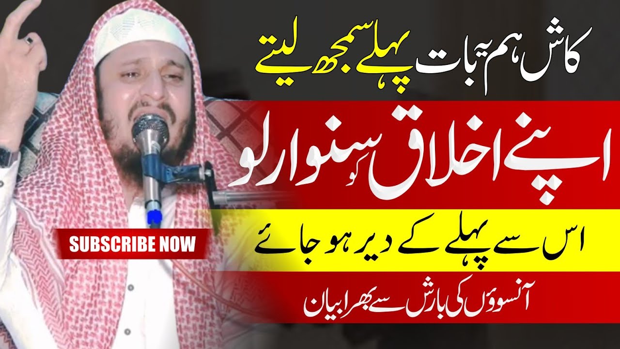 Molana Qari Abdul Rahman Ajiz | Topic Husn e Ikhlaq | Alhikmat Islamic Studio 