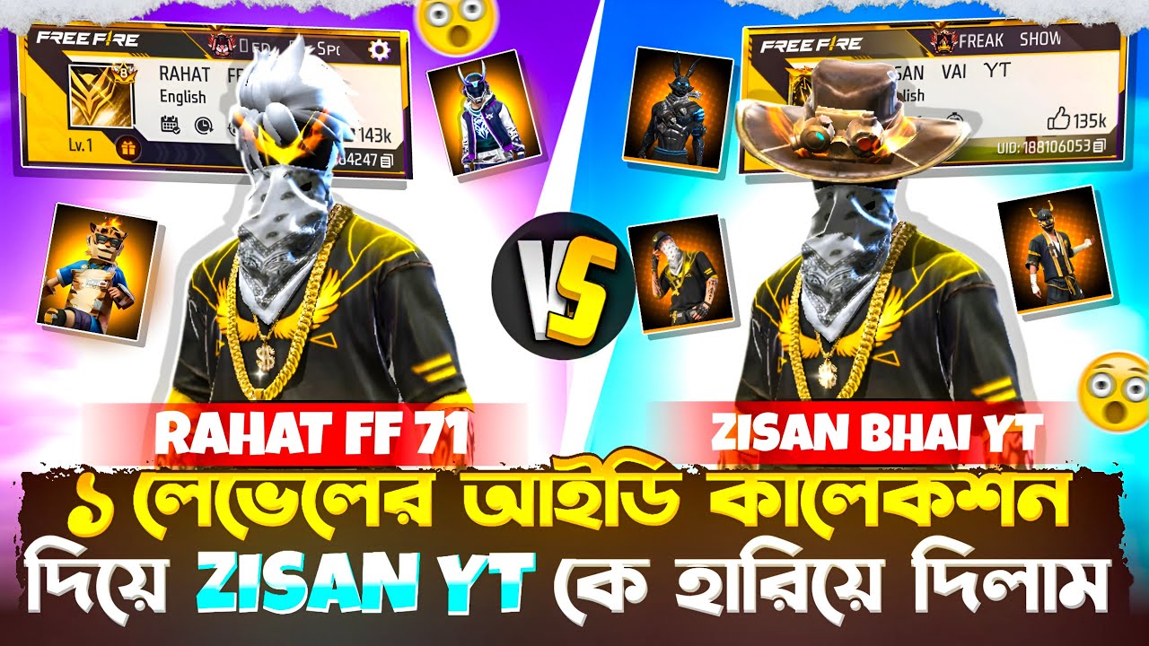 Я победил ZISAN YT, собрав ID 1 уровня 🤣 Лучшее развлечение с Zisan Bhai 😂 RAHAT FF 71