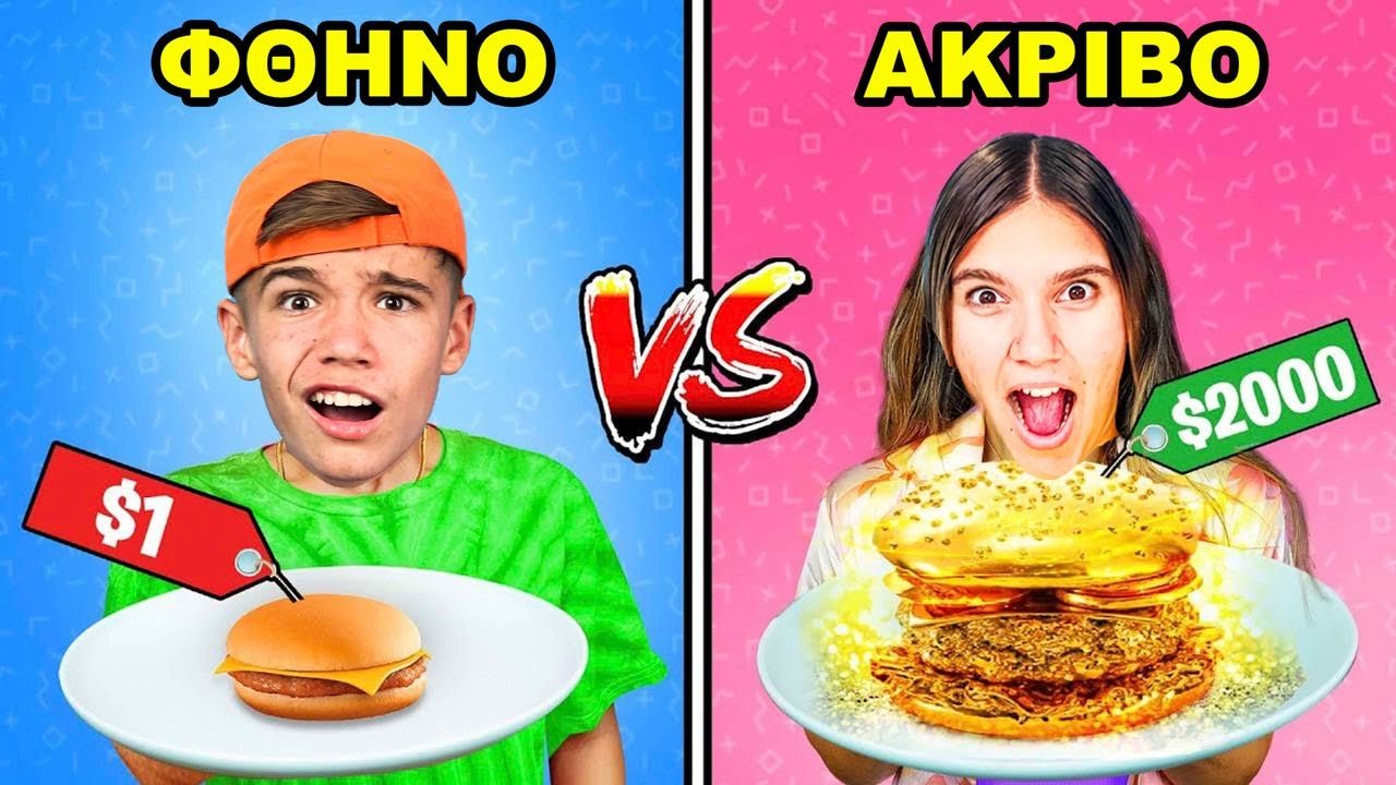 ΦΘΗΝΑ vs ΑΚΡΙΒΑ ΣΝΑΚΣ!