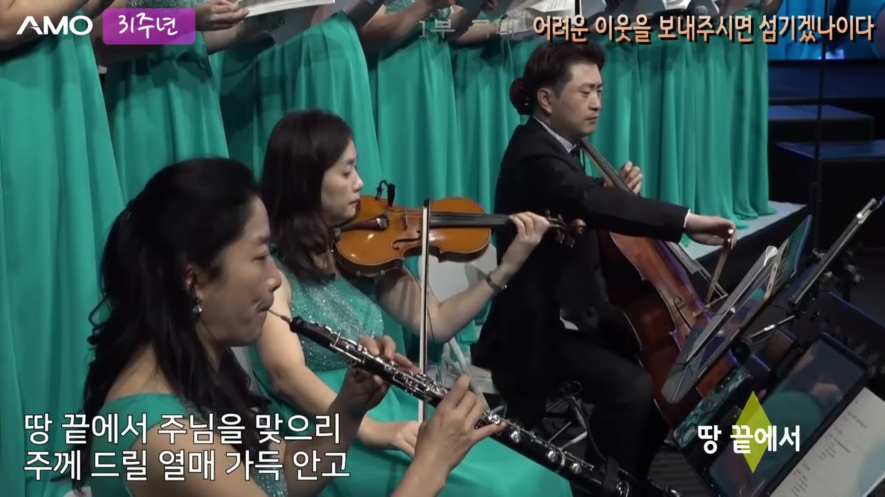 [2025.11.21 AMO 31주년 창립기념 감사예배 및 비전선포식] 5. 