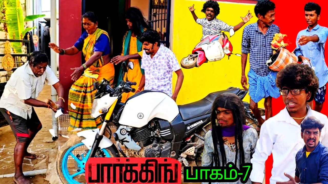பார்க்கிங் பாகம் 7 சுக்கு நூறாக உடைக்கப்பட்ட டைரக்டர் வண்டி நாராயணனின் கோபம் | Pana Matta