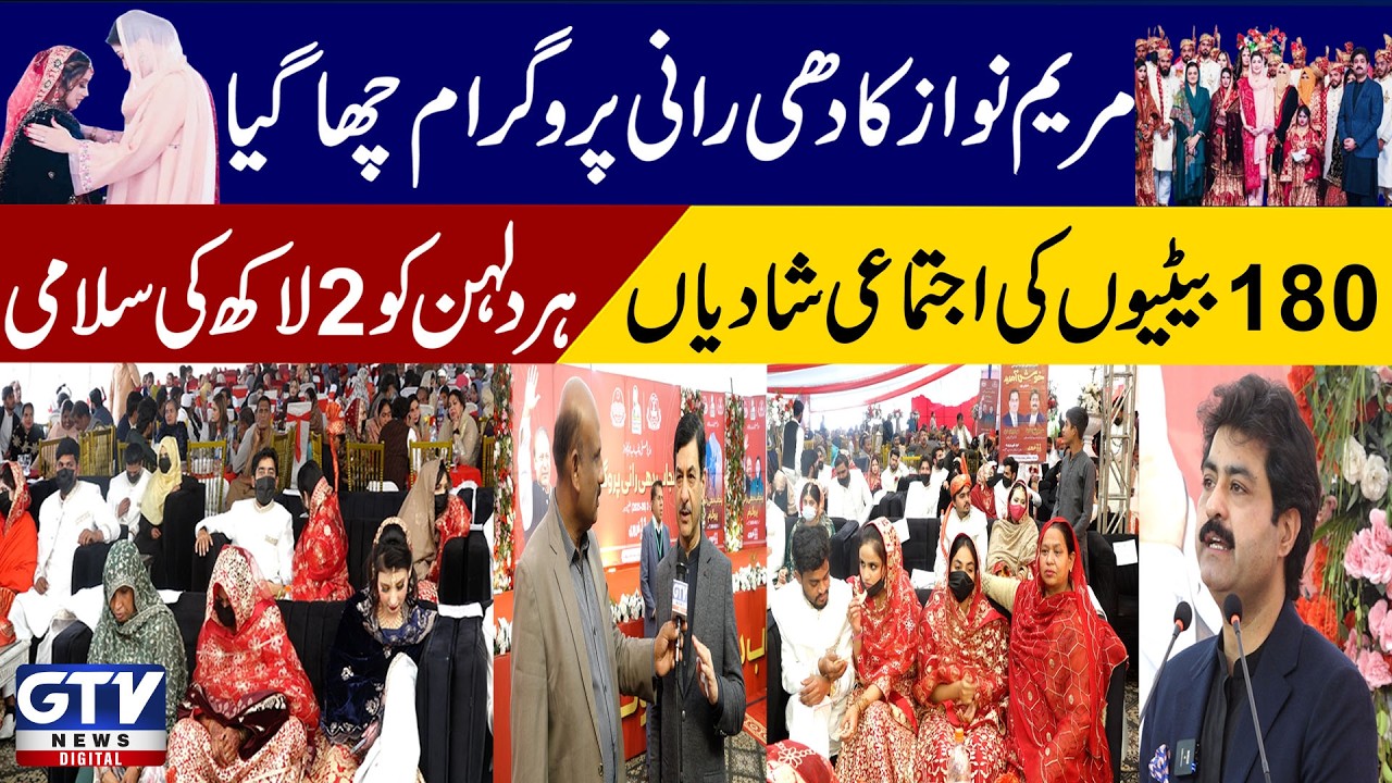 Maryam Nawaz's Dhee Rani program was a hit 180 daughters' mass marriages, 2 lakhs for each bride