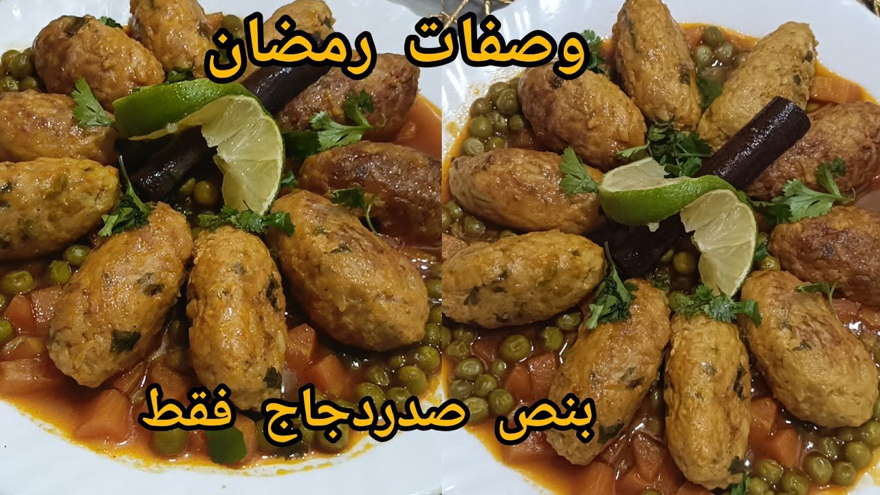 وصفة اقتصادية بنص صدر دجاج فقط اصابع بنان مع طاجين الجلبانة  #وصفات_رمضان
