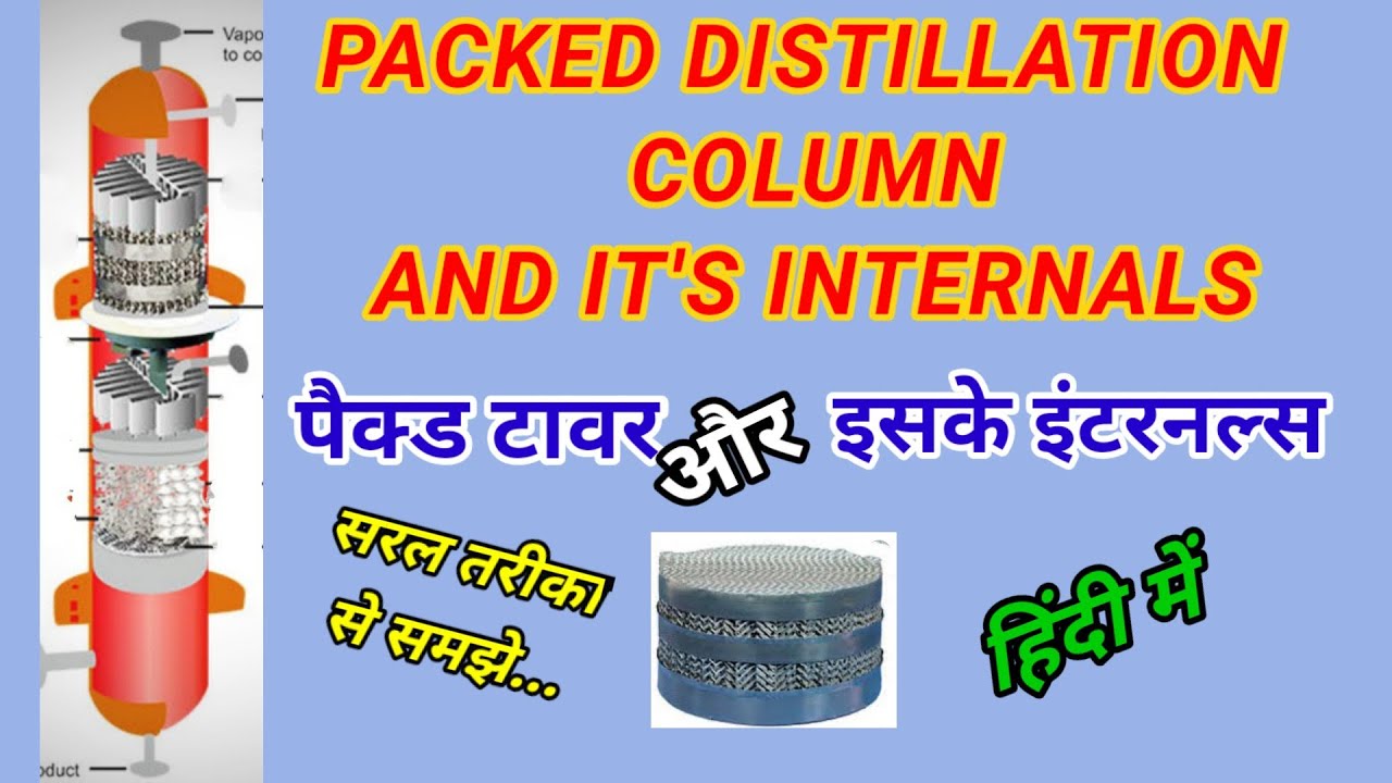 distillation column। packed tower।trays tower। column internals।#refineryshutdownworks