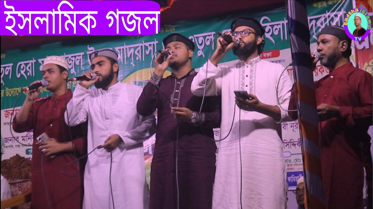 Islamic Gojol। ইসলামিক গজল। Badsha Islamic TV