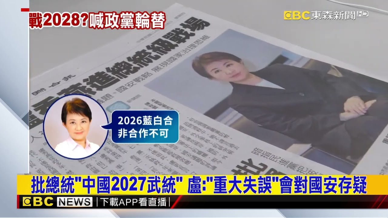 盧秀燕首談2028拋「第4次政黨輪替」！ 批：綠執政弊案連連@newsebc