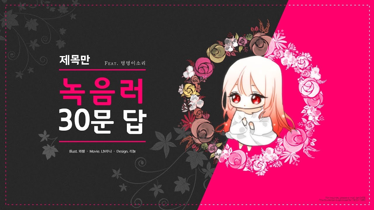 【유혜난】녹음러 30문답 feat.멍멍이(목소리 공개!)