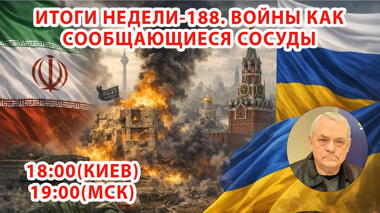 ИТОГИ НЕДЕЛИ-188. ВОЙНЫ КАК СООБЩАЮЩИЕСЯ СОСУДЫ