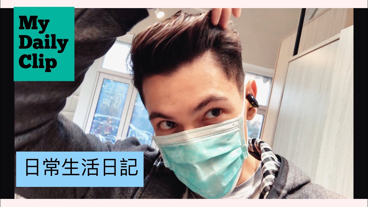 GER'S VLOG - My daily clip 日常生活日記片
