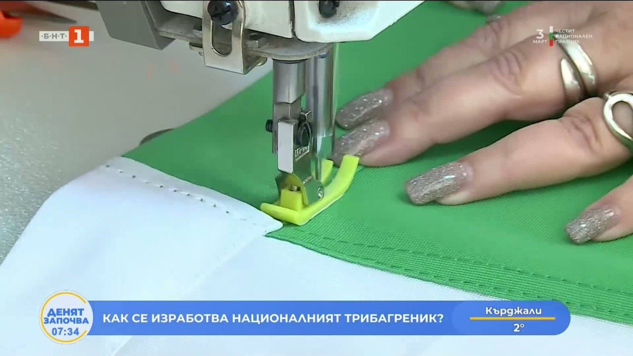 Как се изработва националният трибагреник