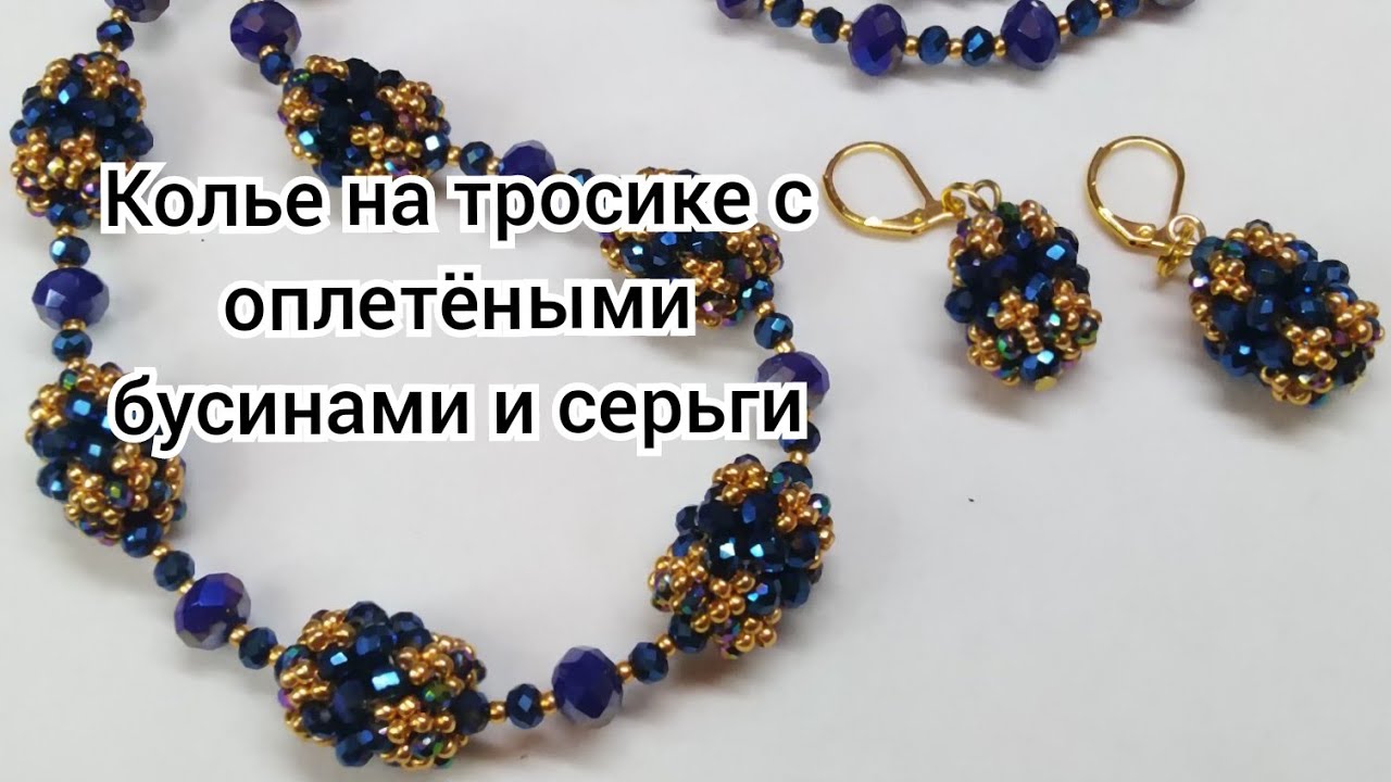 Колье из плетеных бусин и бусин рондель #бисероплетение #плетембусины #подробныймастеркласс  #бусины